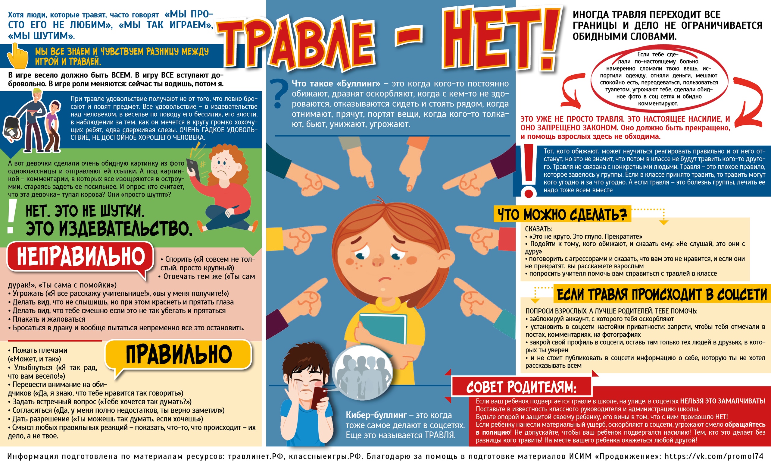 Буллингу-нет!!!.