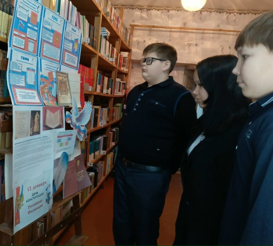 Выставка ко Дню Конституции Российской Федерации.